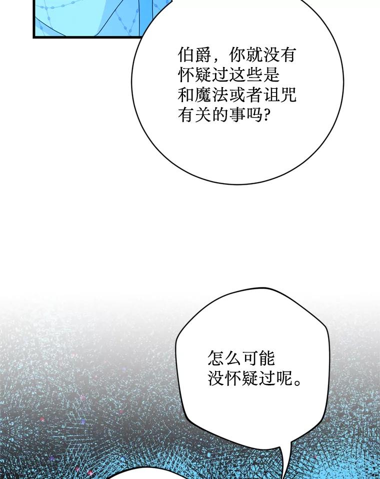 《请痛快地处决我》35.进入宅邸 第74页