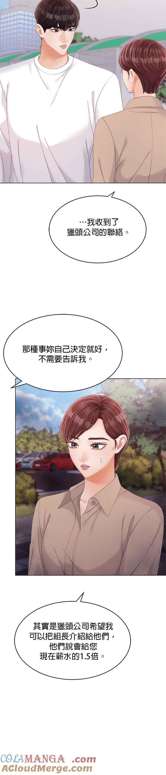 与上司同住的日子 - 第37话 - 第3张图