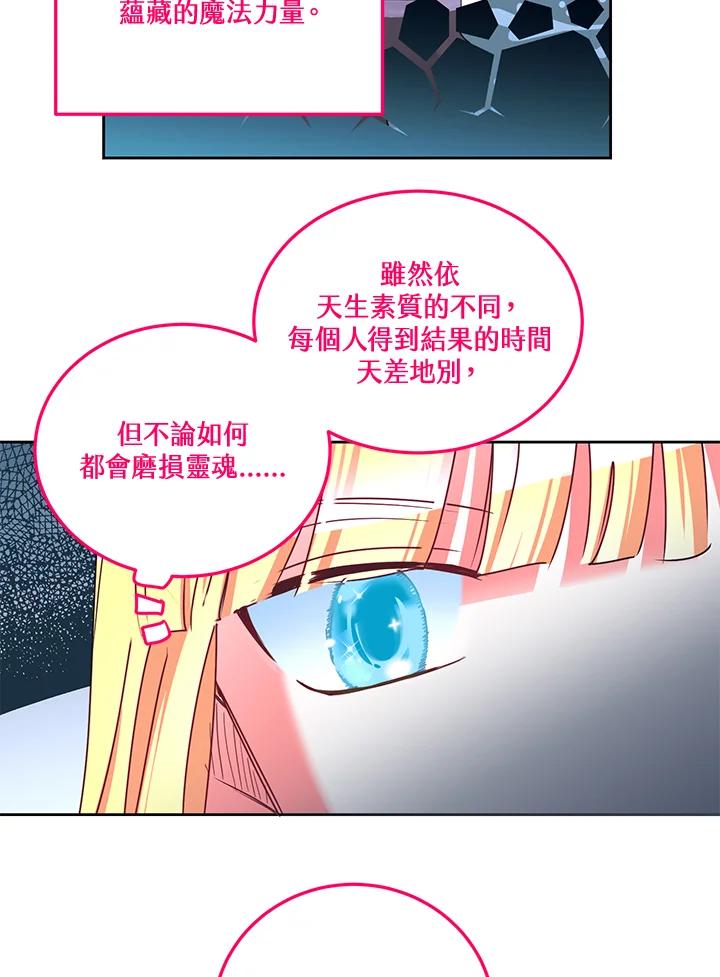 《爱神珍恩帮帮我!》第36话 第56页