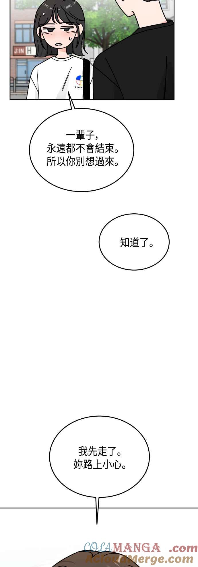 《旧衣回收箱的丘比特》第36话 第23页