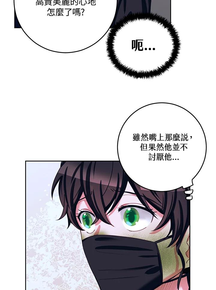 《爱神珍恩帮帮我!》第36话 第18页
