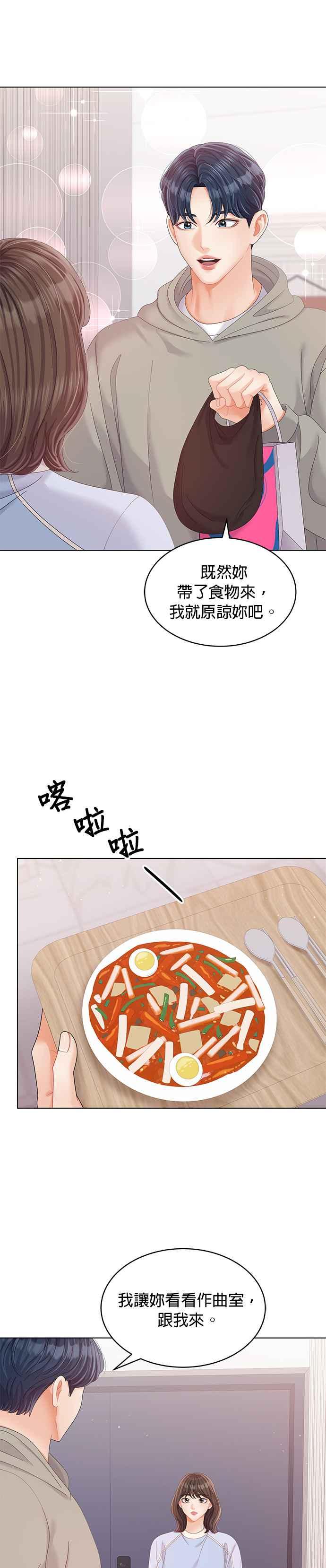 与上司同住的日子 - 第37话 - 第14张图