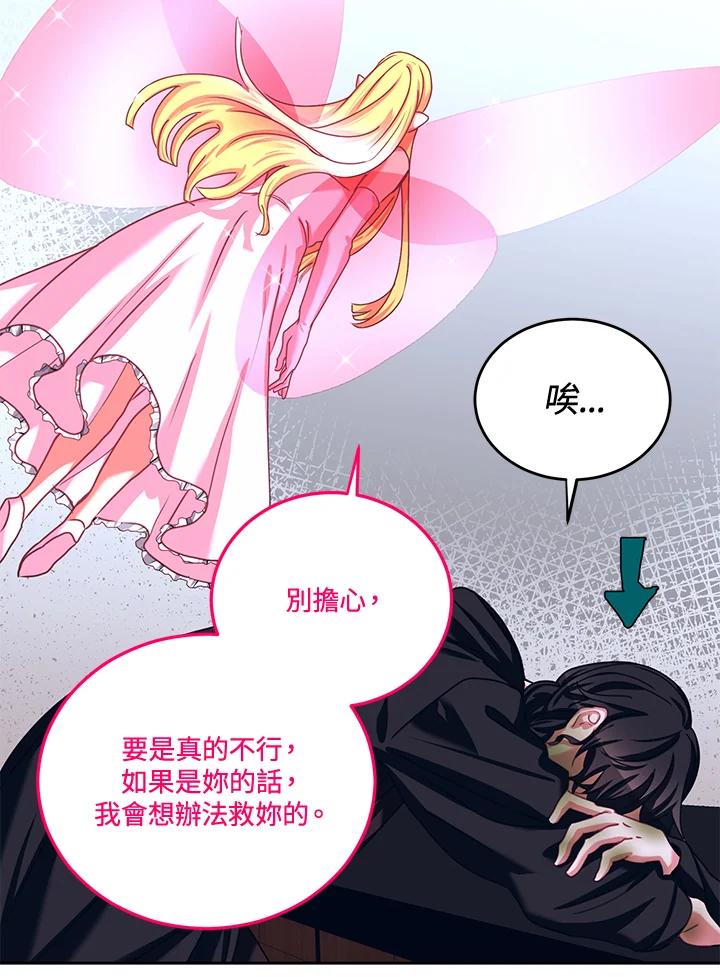 《爱神珍恩帮帮我!》第36话 第59页