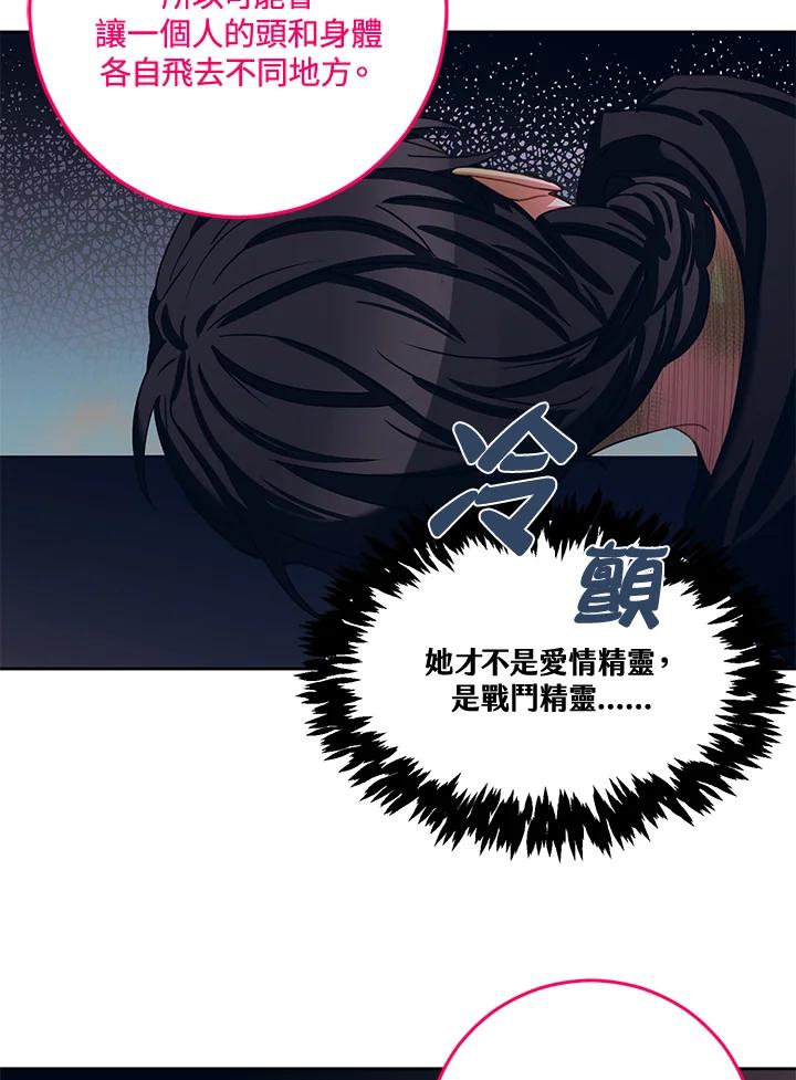 《爱神珍恩帮帮我!》第36话 第62页