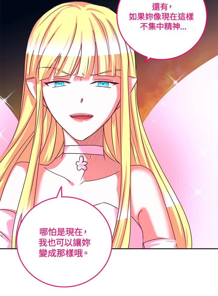 《爱神珍恩帮帮我!》第36话 第63页