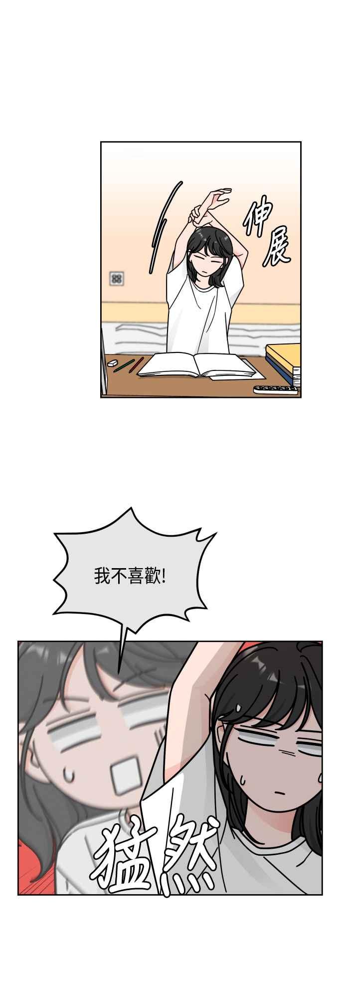 《旧衣回收箱的丘比特》第36话 第28页