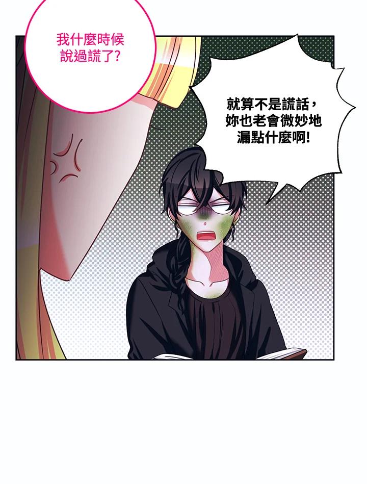 《爱神珍恩帮帮我!》第36话 第51页
