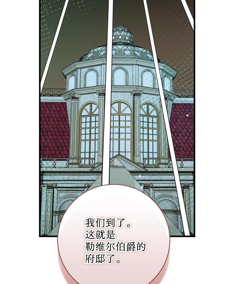 《请痛快地处决我》35.进入宅邸 第4页