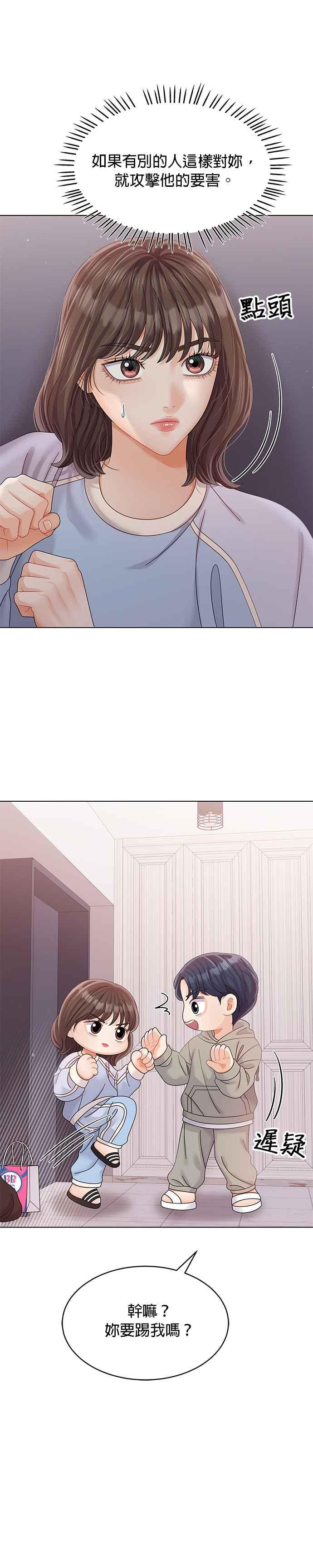 与上司同住的日子 - 第37话 - 第12张图