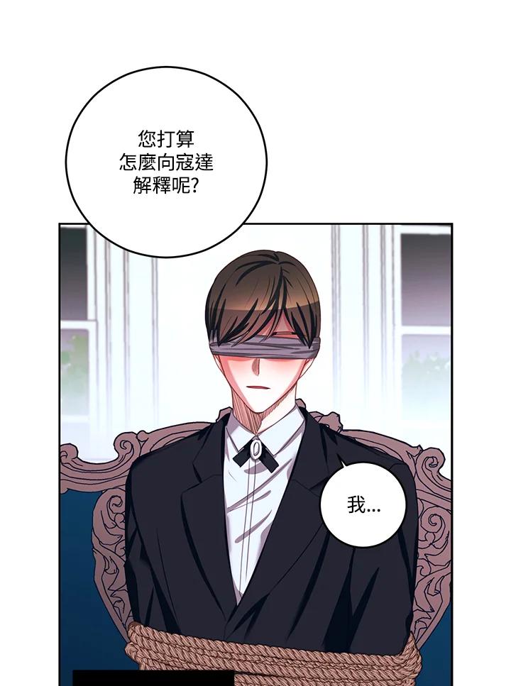 《爱神珍恩帮帮我!》第36话 第23页