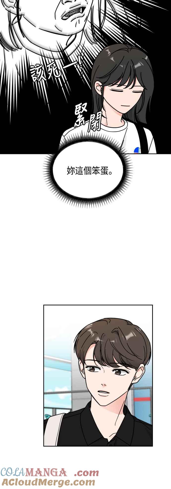 《旧衣回收箱的丘比特》第36话 第21页