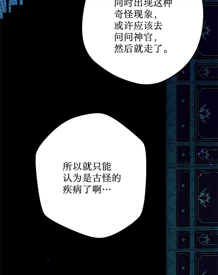 《请痛快地处决我》35.进入宅邸 第76页