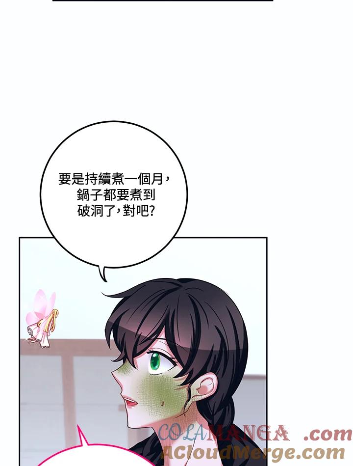 《爱神珍恩帮帮我!》第36话 第43页