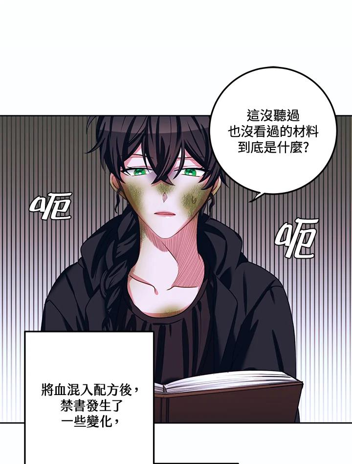 《爱神珍恩帮帮我!》第36话 第41页