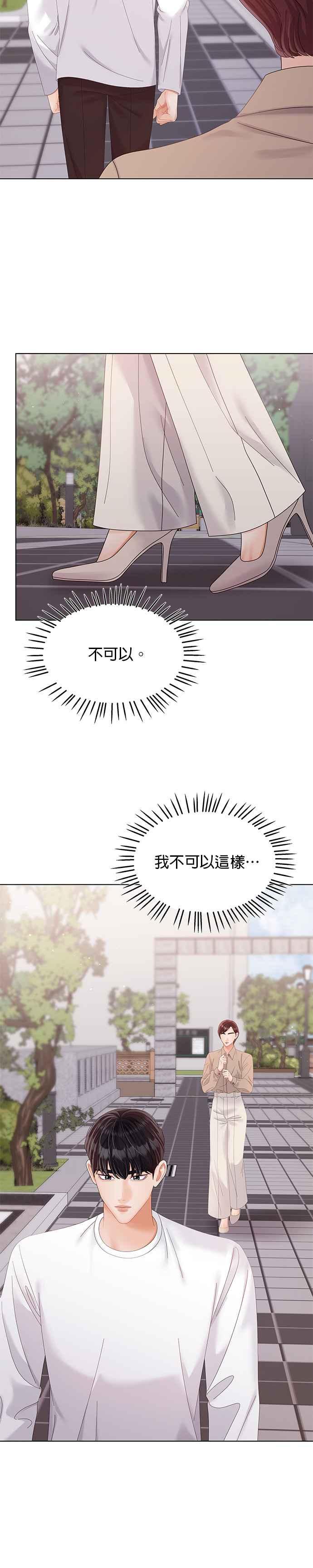 与上司同住的日子 - 第37话 - 第6张图