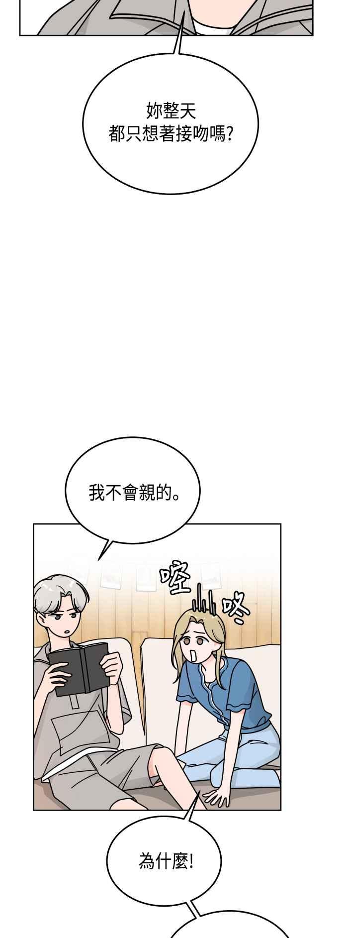 《旧衣回收箱的丘比特》第36话 第6页