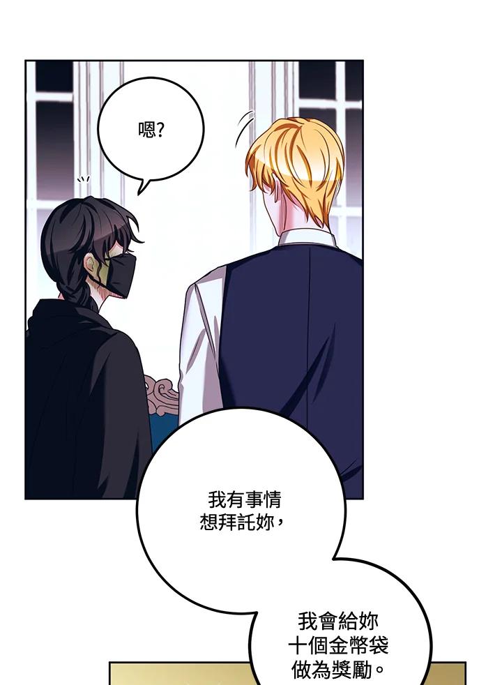 《爱神珍恩帮帮我!》第36话 第29页