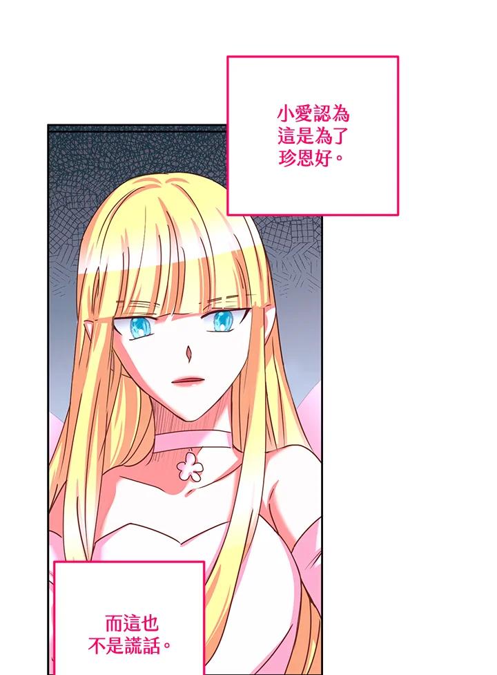 《爱神珍恩帮帮我!》第36话 第54页