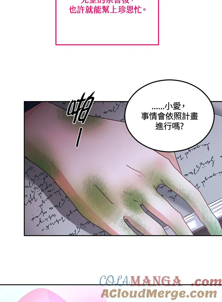 《爱神珍恩帮帮我!》第36话 第58页