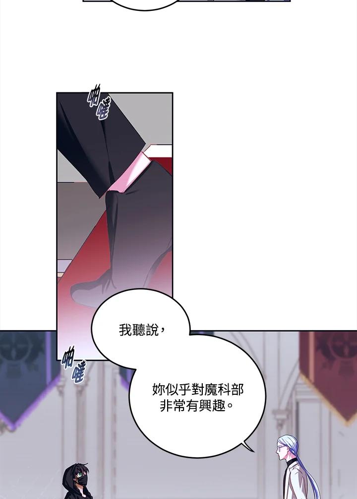 《爱神珍恩帮帮我!》第37话 第45页