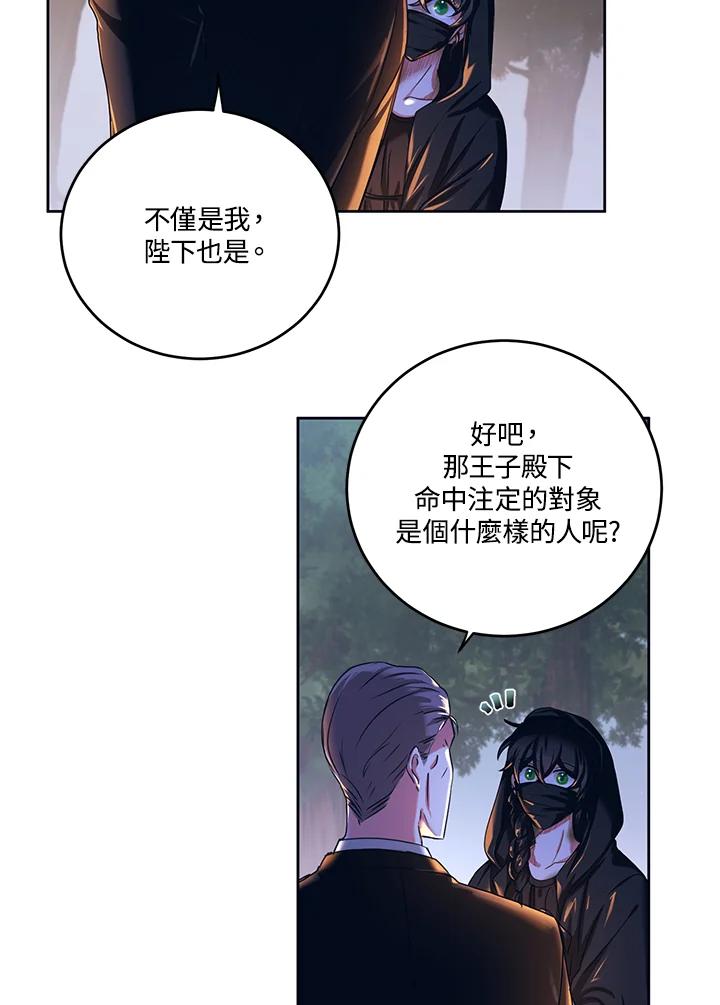 《爱神珍恩帮帮我!》第37话 第8页