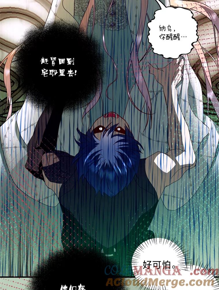 《请痛快地处决我》36.被救出来 第49页