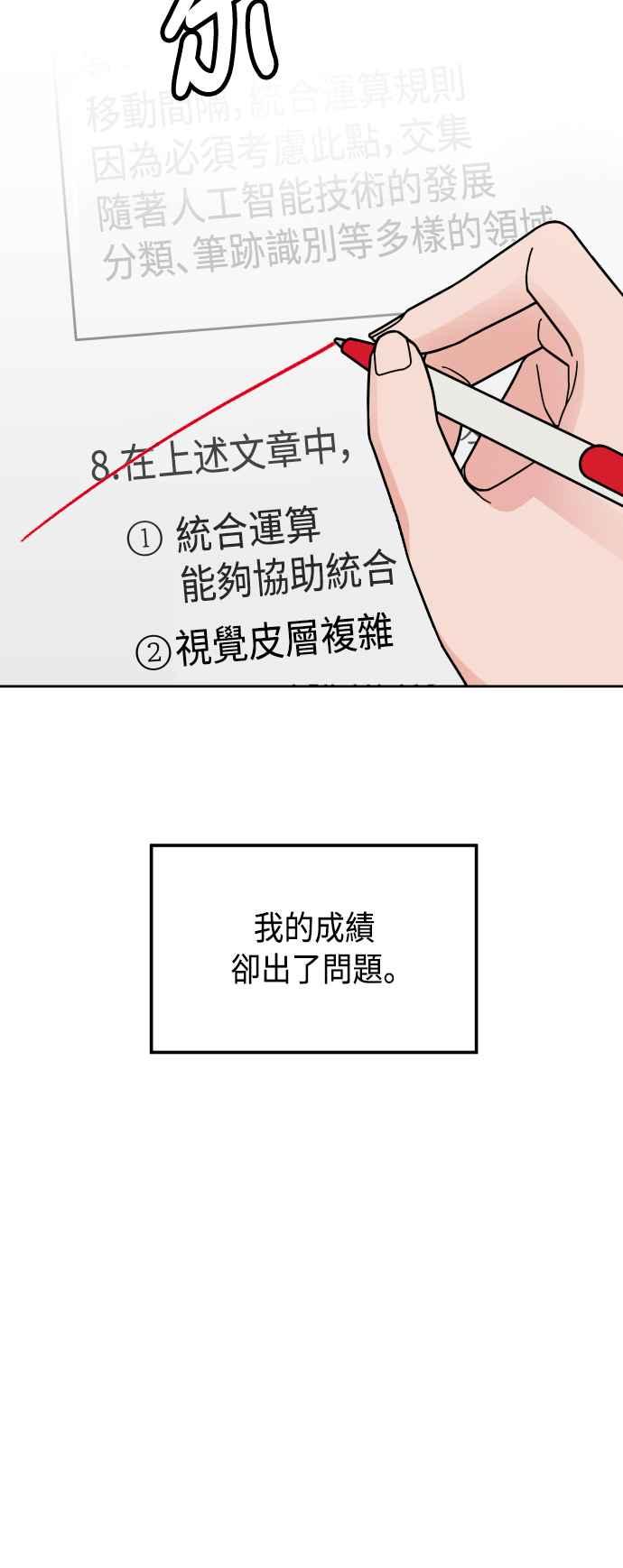 《旧衣回收箱的丘比特》第37话 第3页