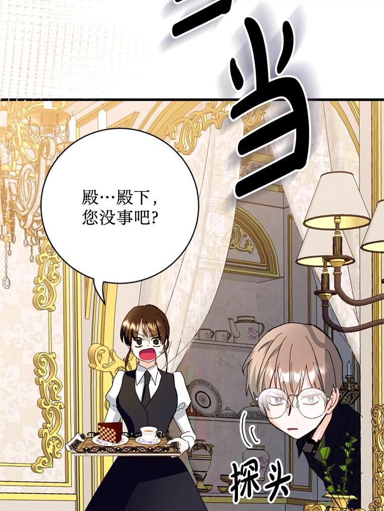 《请痛快地处决我》36.被救出来 第75页
