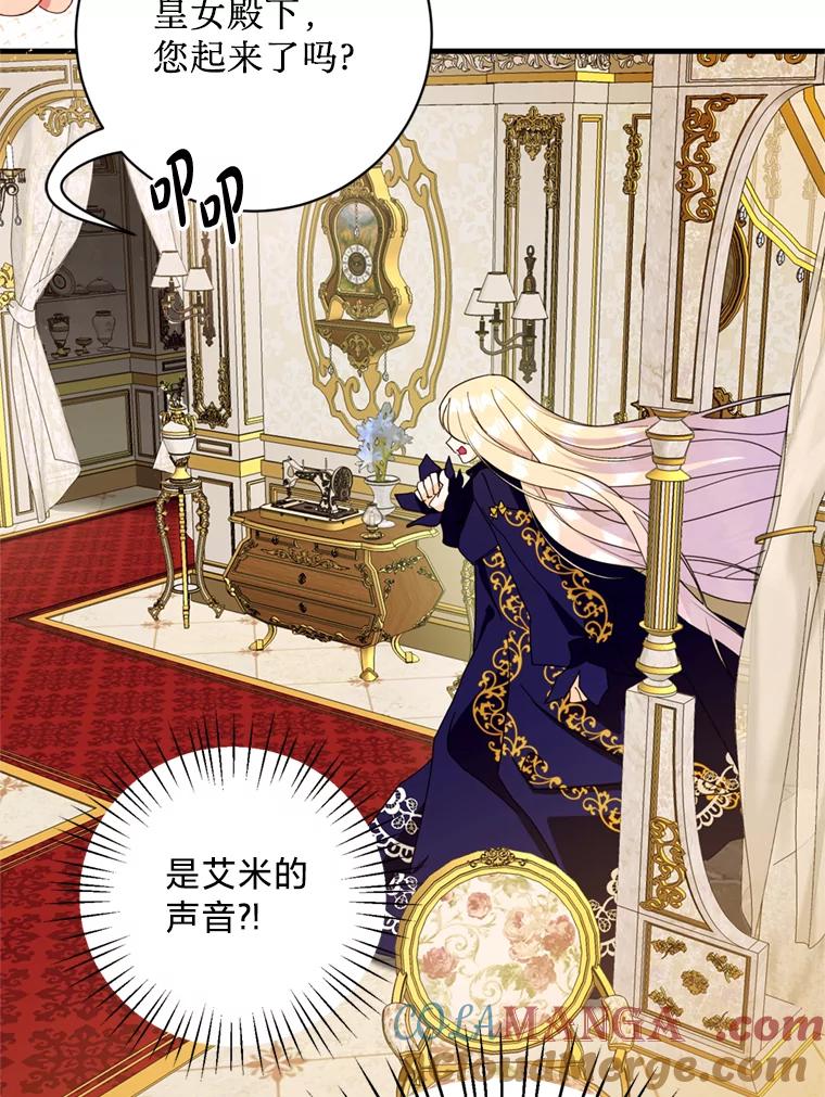 《请痛快地处决我》36.被救出来 第73页