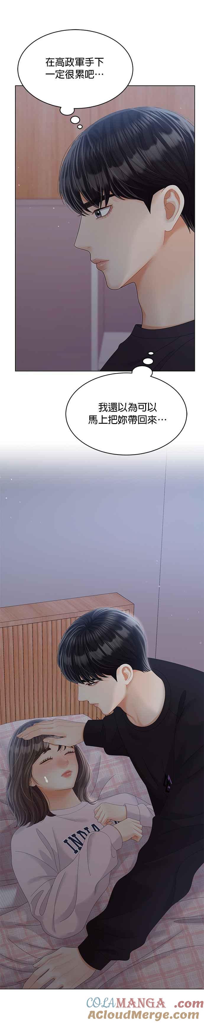 与上司同住的日子 - 第38话 - 第33张图