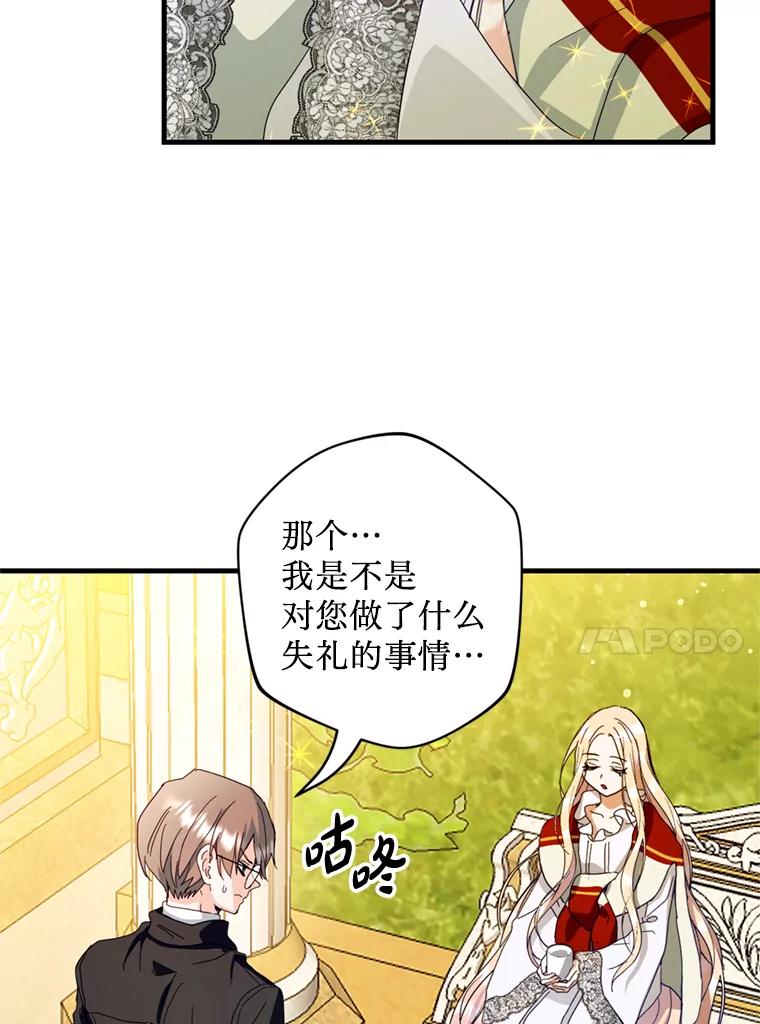 《请痛快地处决我》36.被救出来 第83页