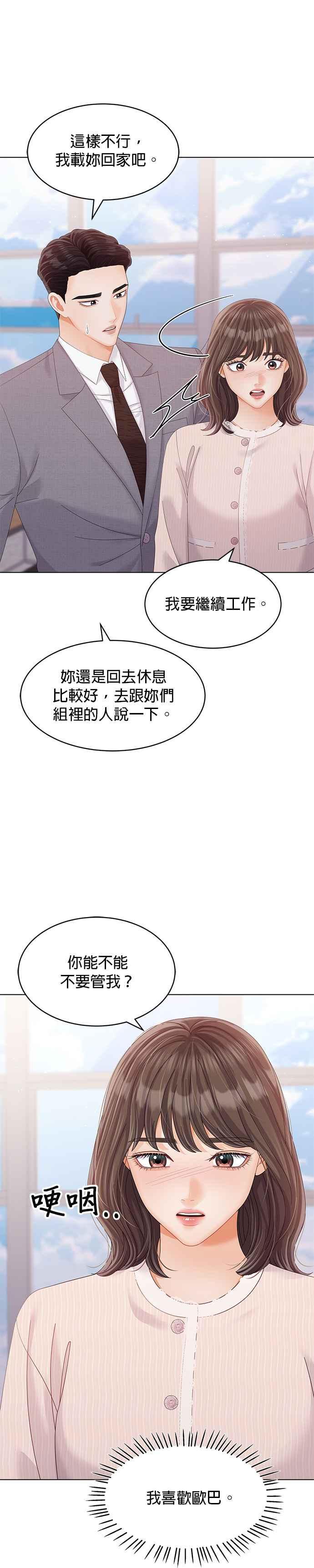 与上司同住的日子 - 第38话 - 第16张图