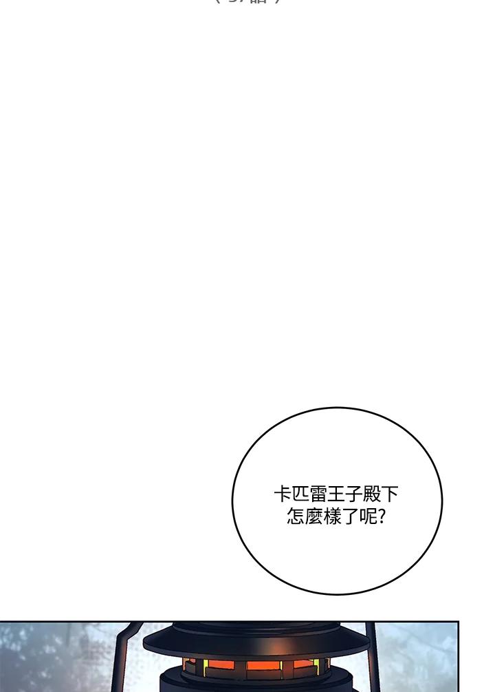 《爱神珍恩帮帮我!》第37话 第6页
