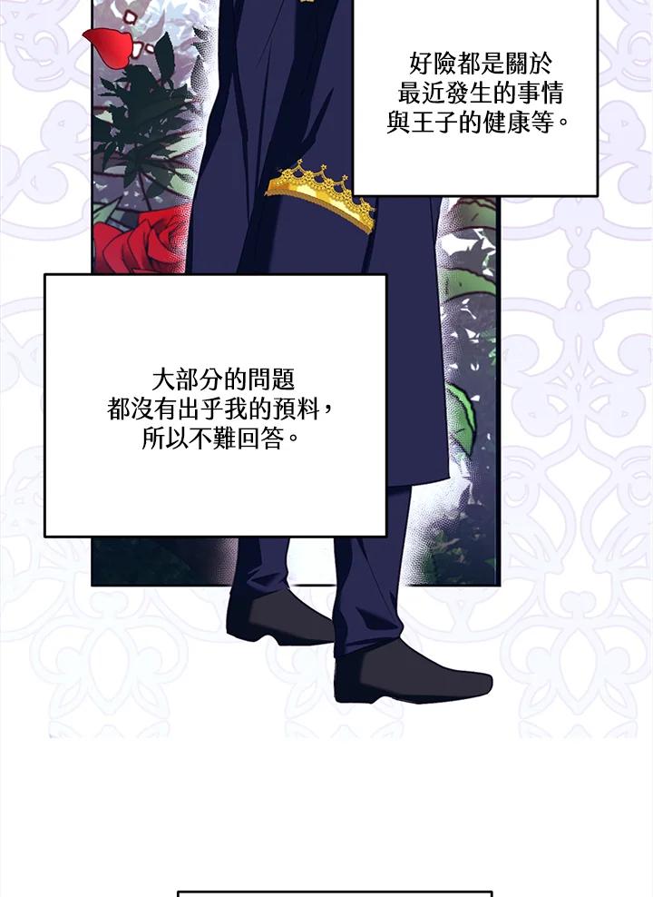 《爱神珍恩帮帮我!》第37话 第29页