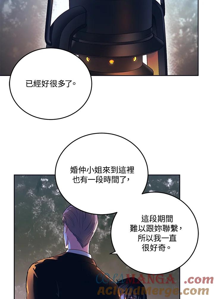 《爱神珍恩帮帮我!》第37话 第7页