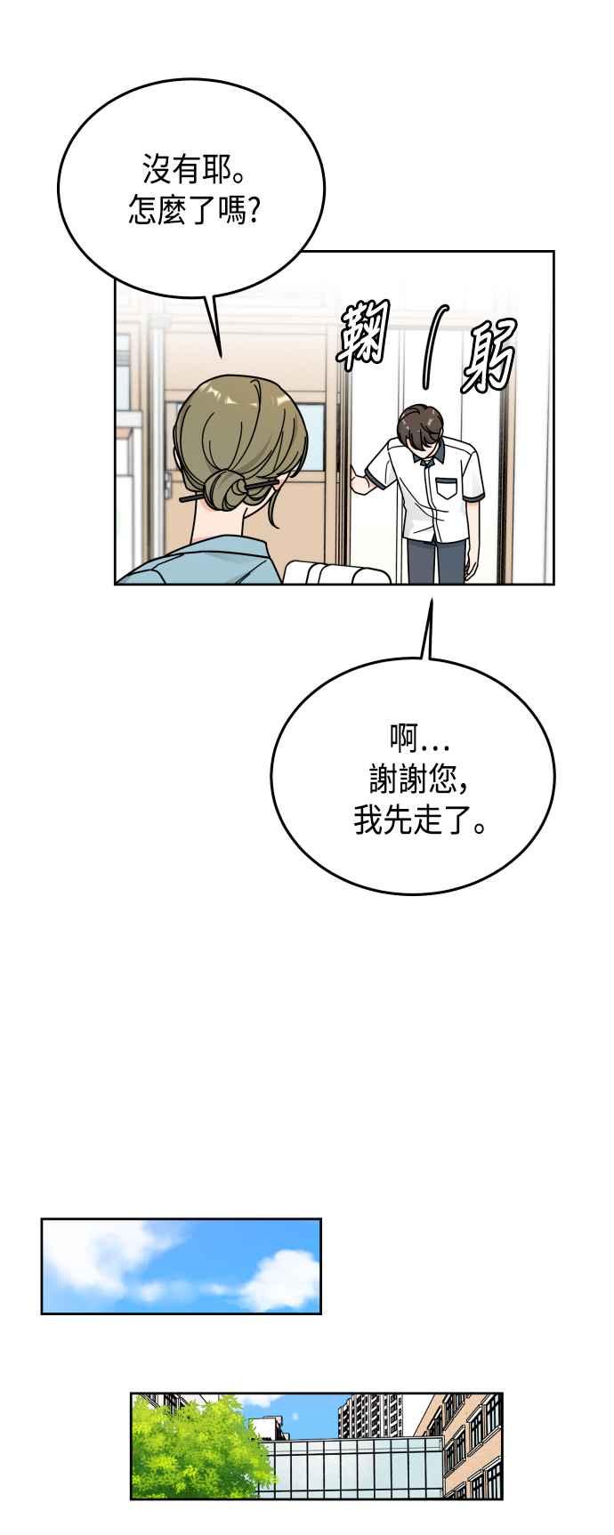 《旧衣回收箱的丘比特》第37话 第33页