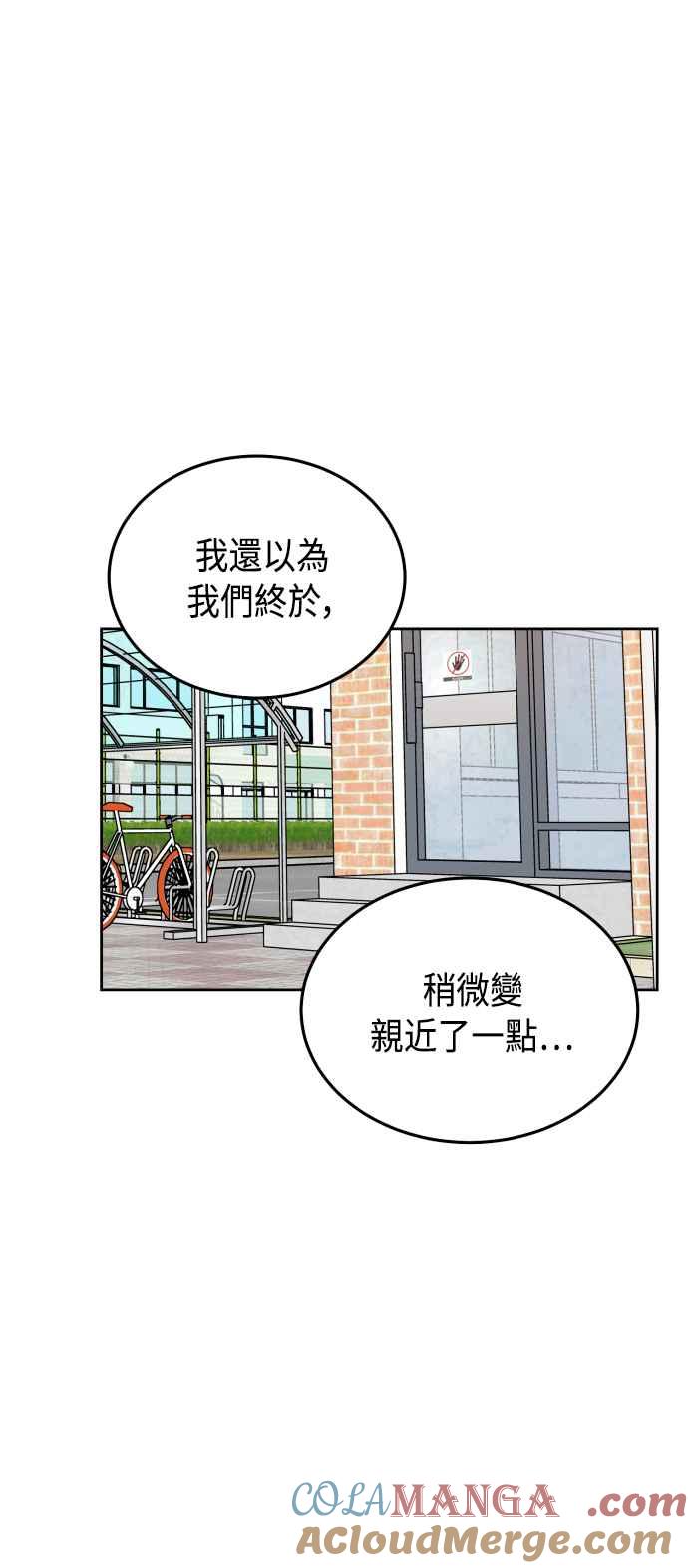 《旧衣回收箱的丘比特》第37话 第43页