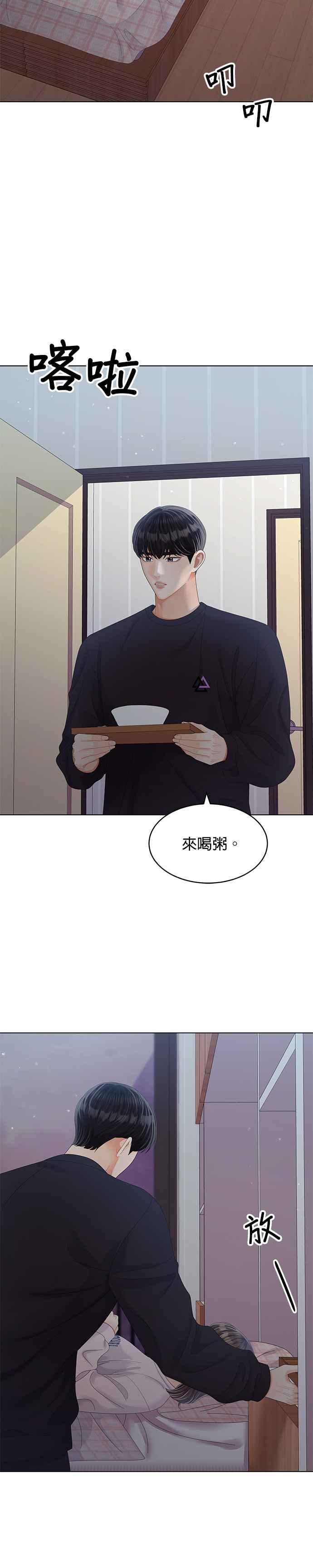 与上司同住的日子 - 第38话 - 第32张图