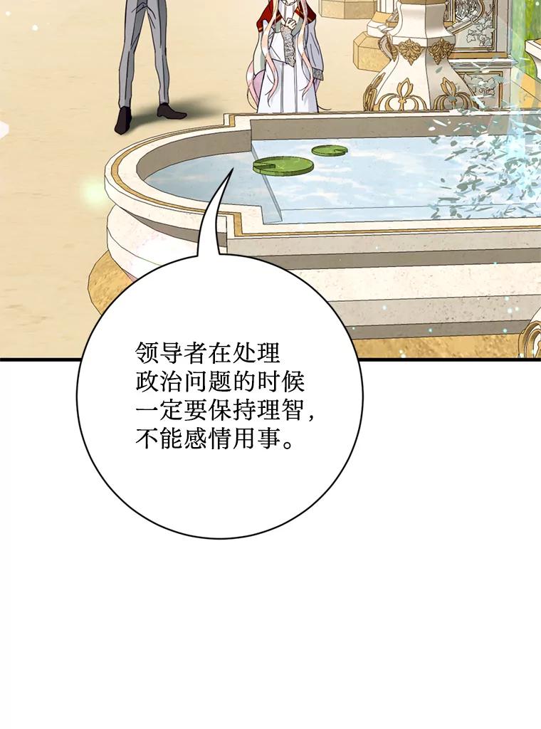 《请痛快地处决我》36.被救出来 第87页