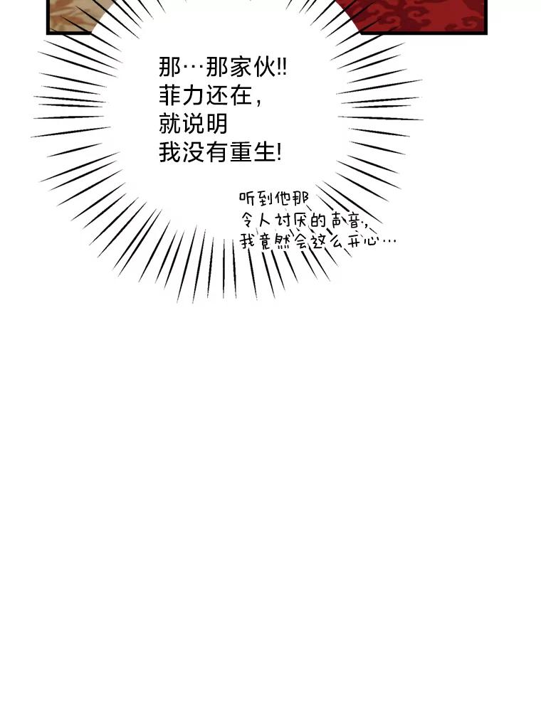 《请痛快地处决我》36.被救出来 第78页