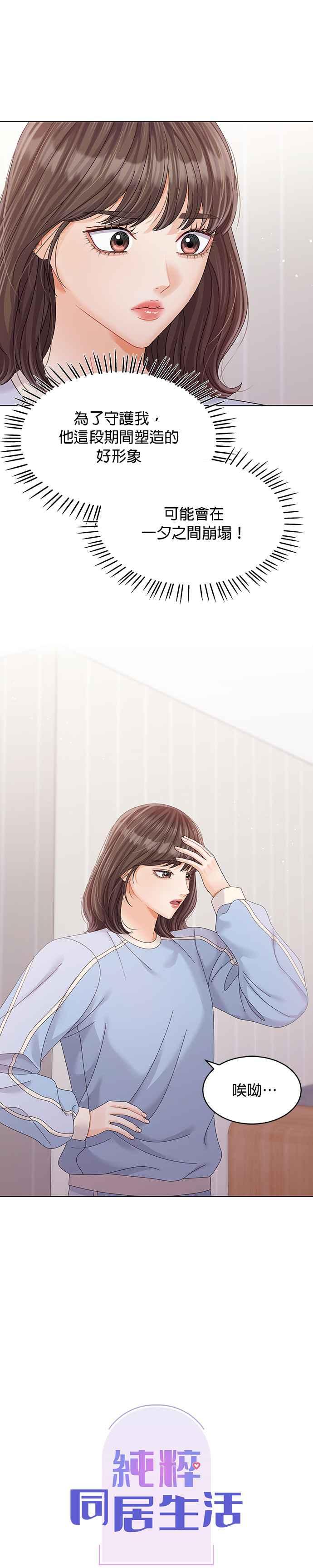 与上司同住的日子 - 第38话 - 第4张图