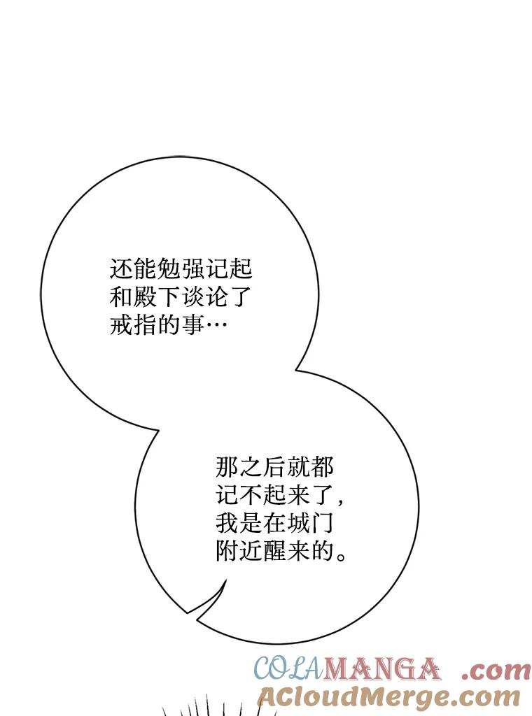 《请痛快地处决我》36.被救出来 第81页