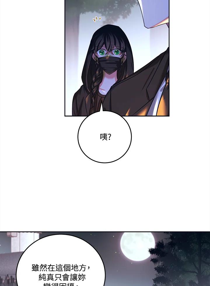 《爱神珍恩帮帮我!》第37话 第17页