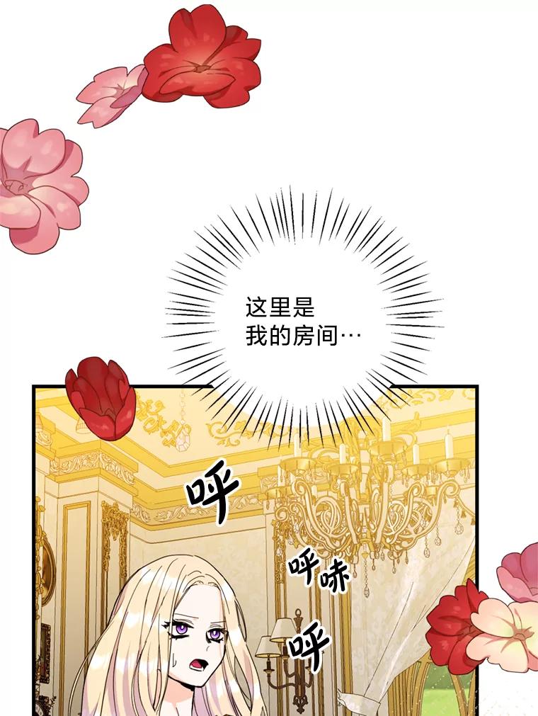 《请痛快地处决我》36.被救出来 第71页
