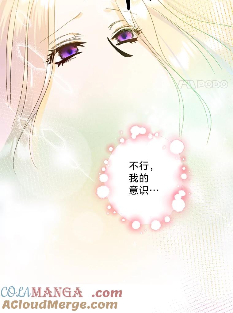 《请痛快地处决我》36.被救出来 第61页