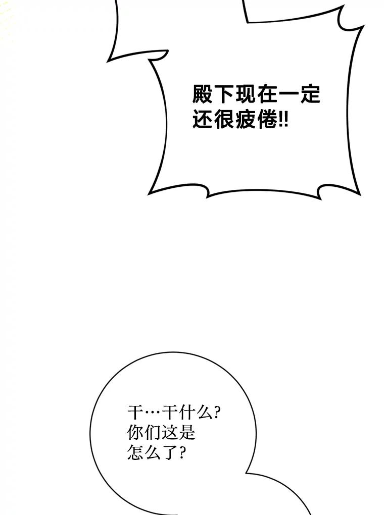 《请痛快地处决我》36.被救出来 第94页