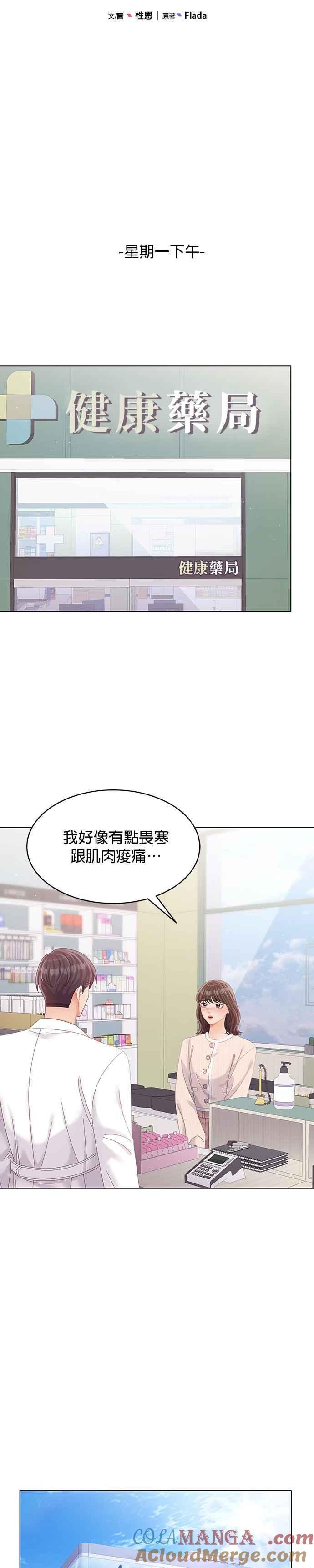 与上司同住的日子 - 第38话 - 第5张图