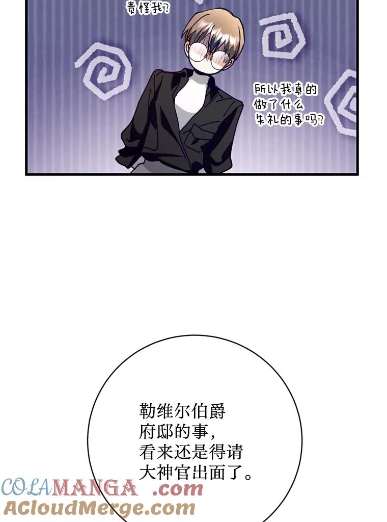 《请痛快地处决我》36.被救出来 第85页