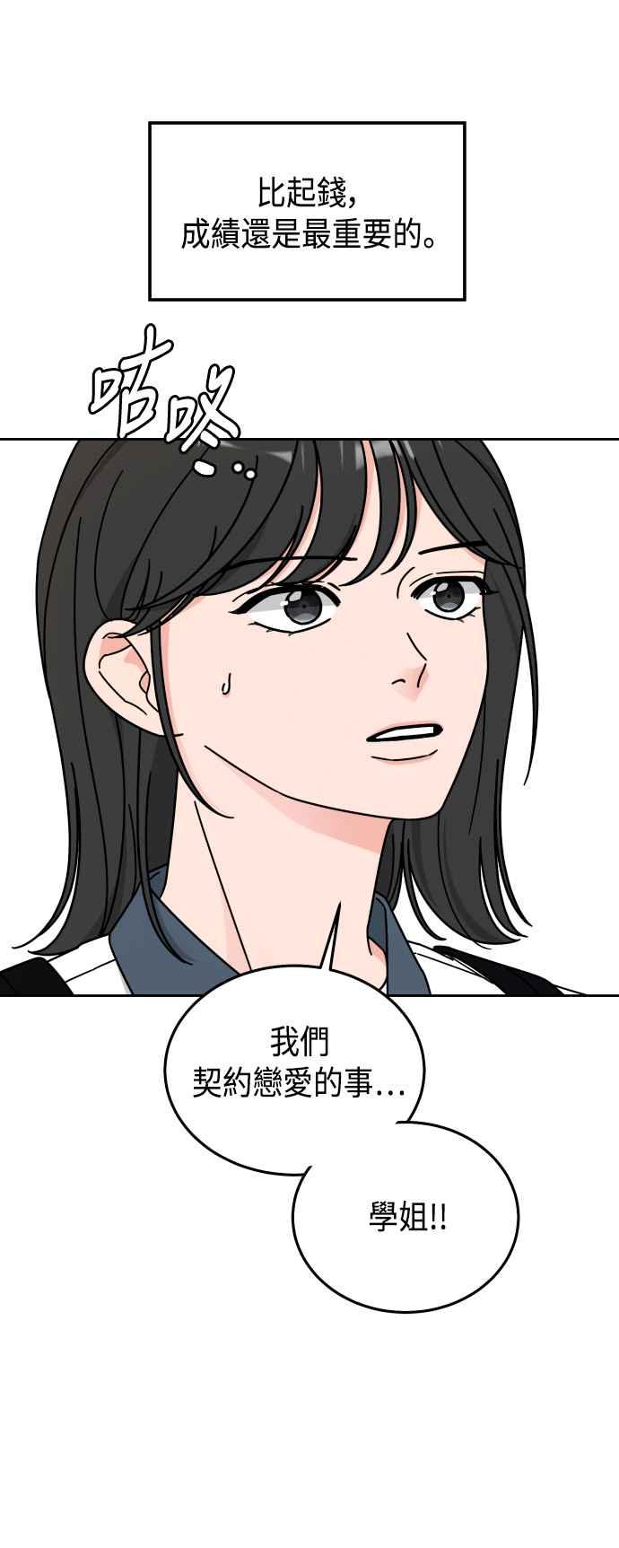 《旧衣回收箱的丘比特》第37话 第9页