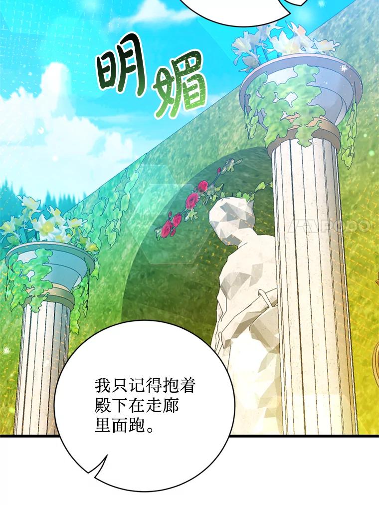 《请痛快地处决我》36.被救出来 第80页